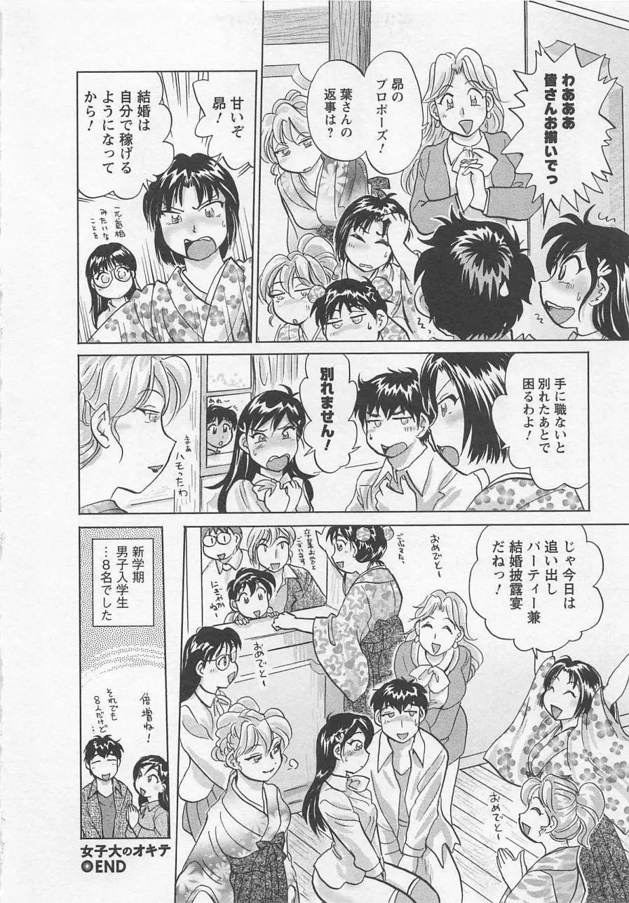 女子大のオキテ vol.3 Page.173