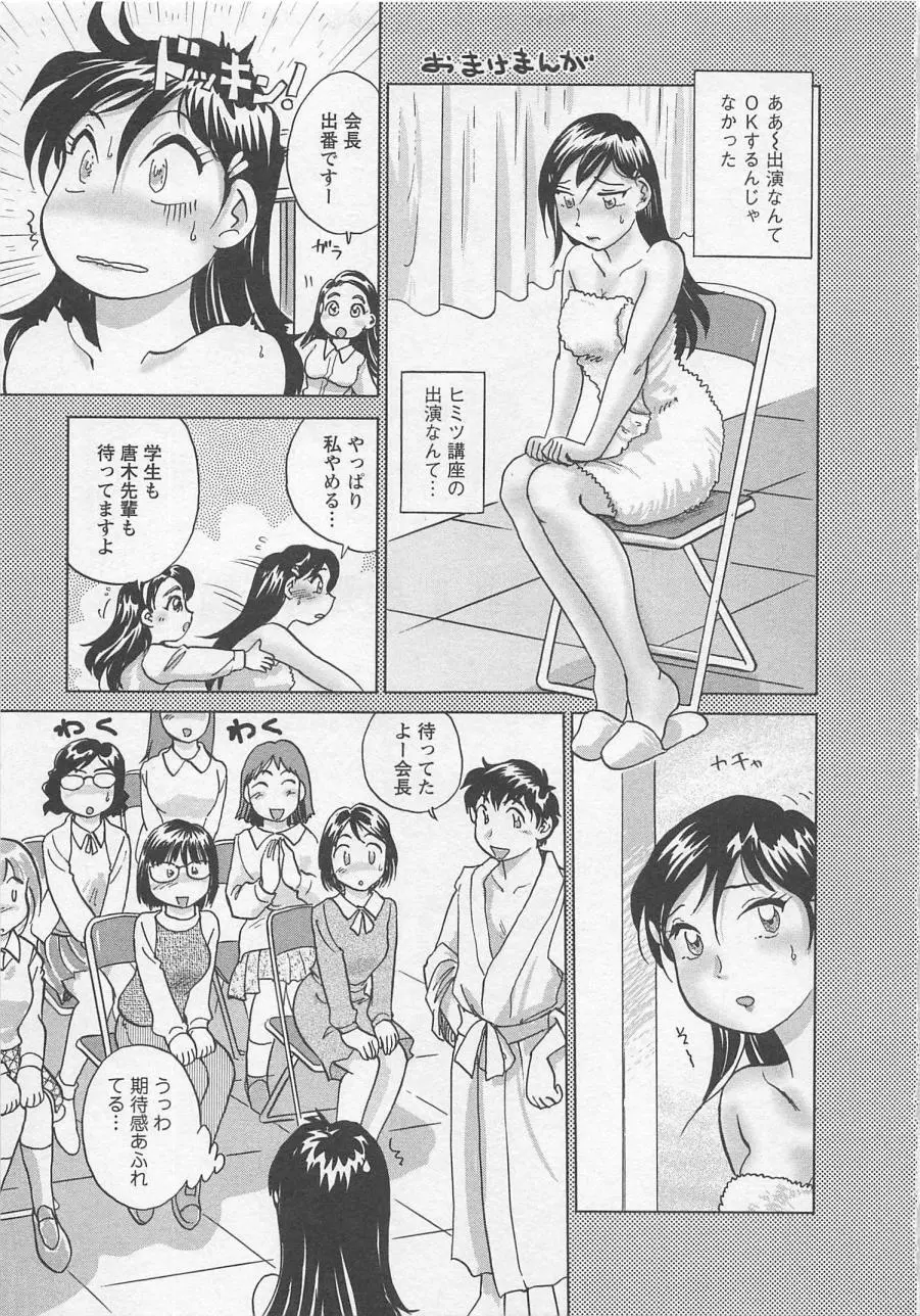 女子大のオキテ vol.3 Page.174