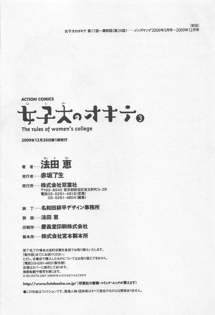 女子大のオキテ vol.3 Page.179