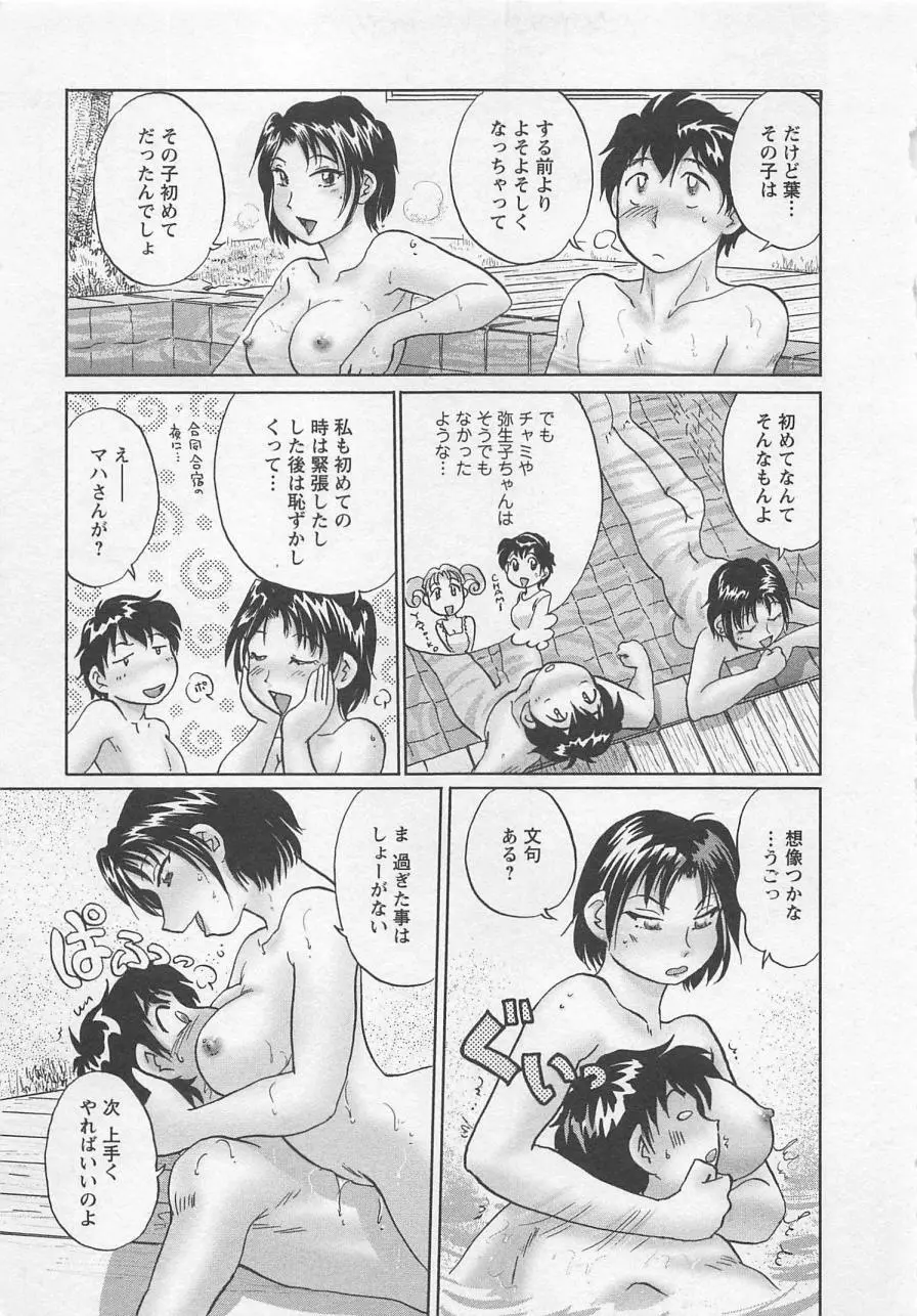 女子大のオキテ vol.3 Page.22