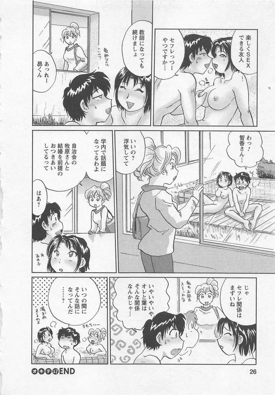 女子大のオキテ vol.3 Page.27