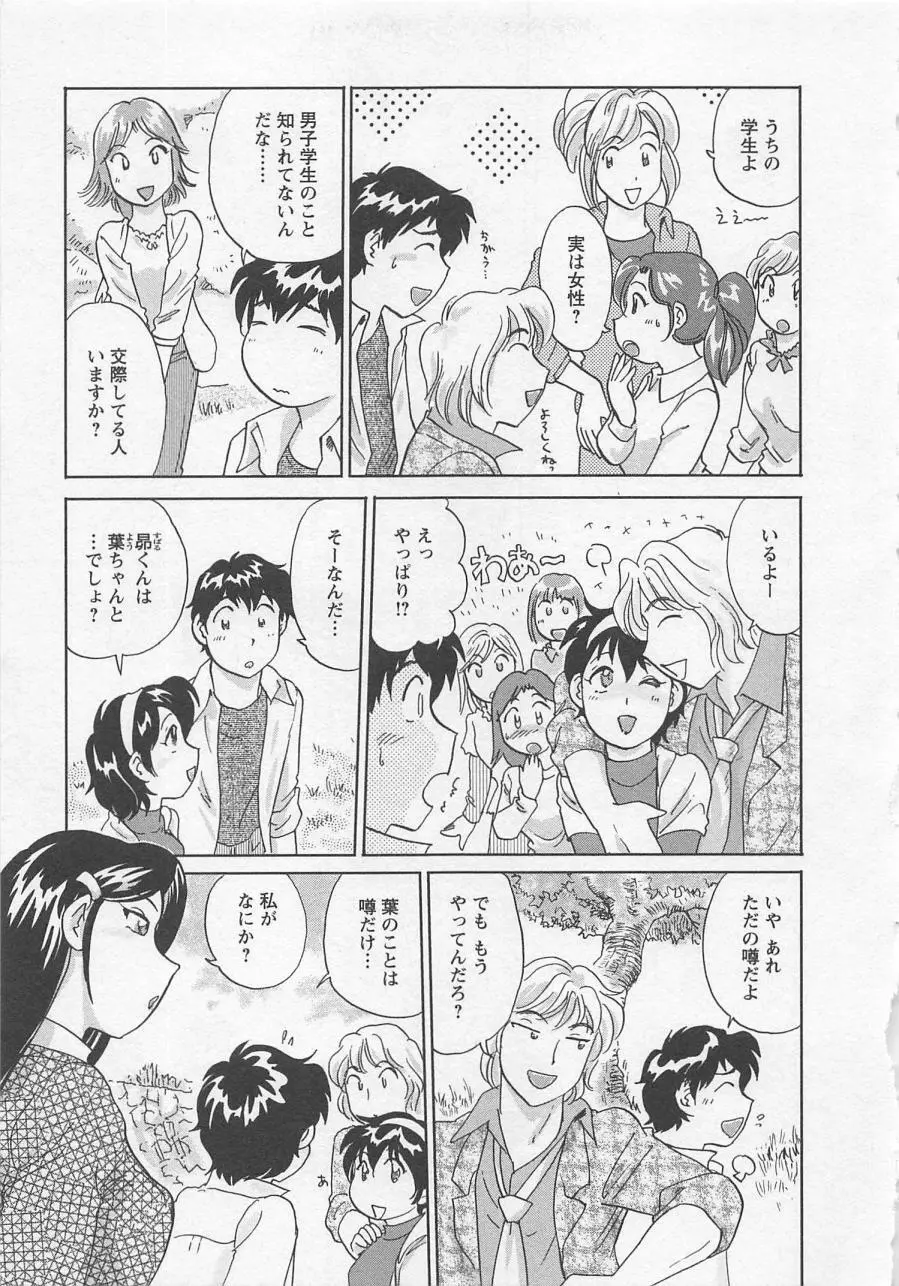 女子大のオキテ vol.3 Page.30