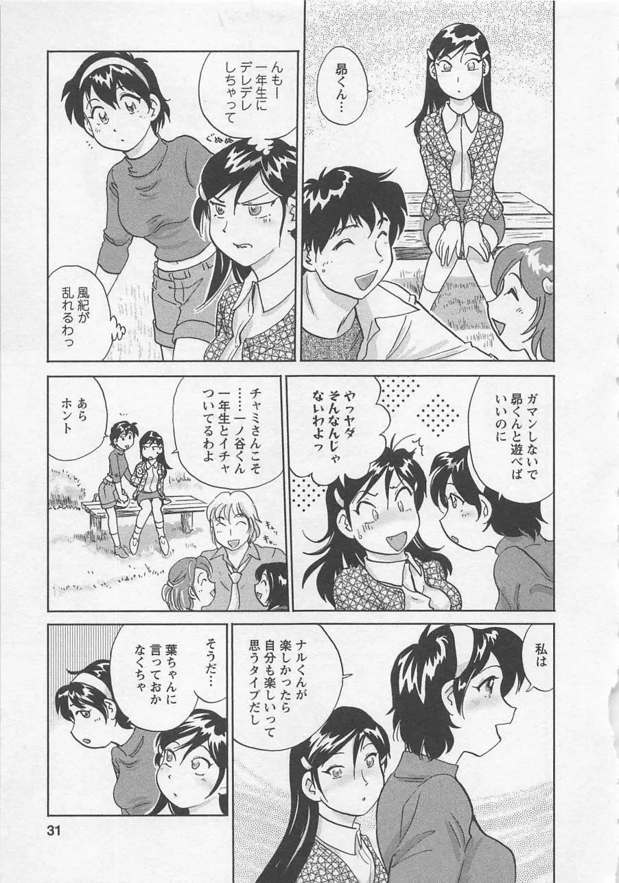 女子大のオキテ vol.3 Page.32