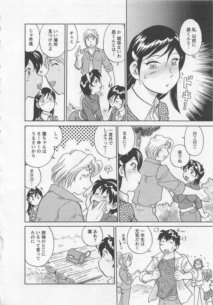 女子大のオキテ vol.3 Page.33