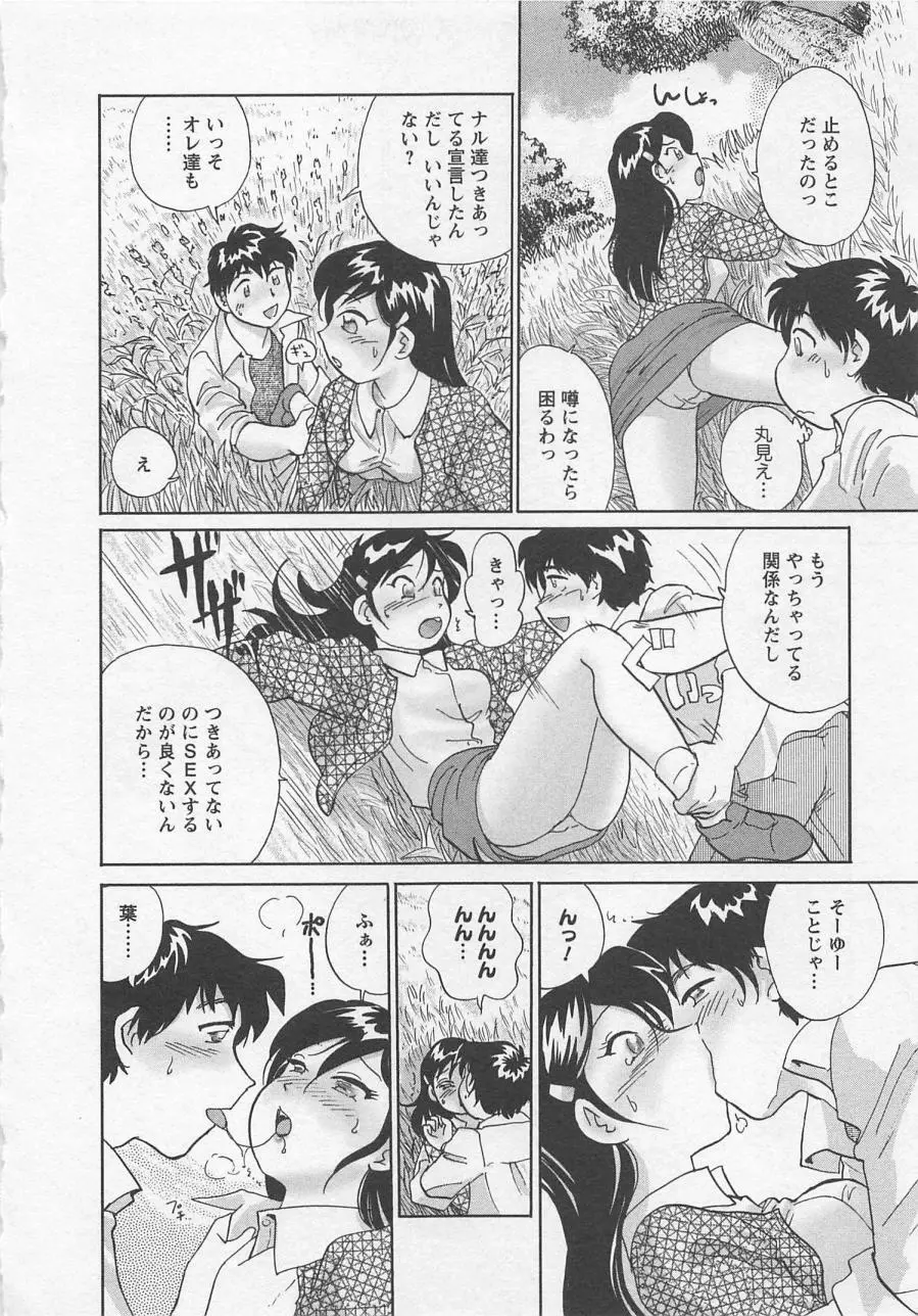 女子大のオキテ vol.3 Page.37
