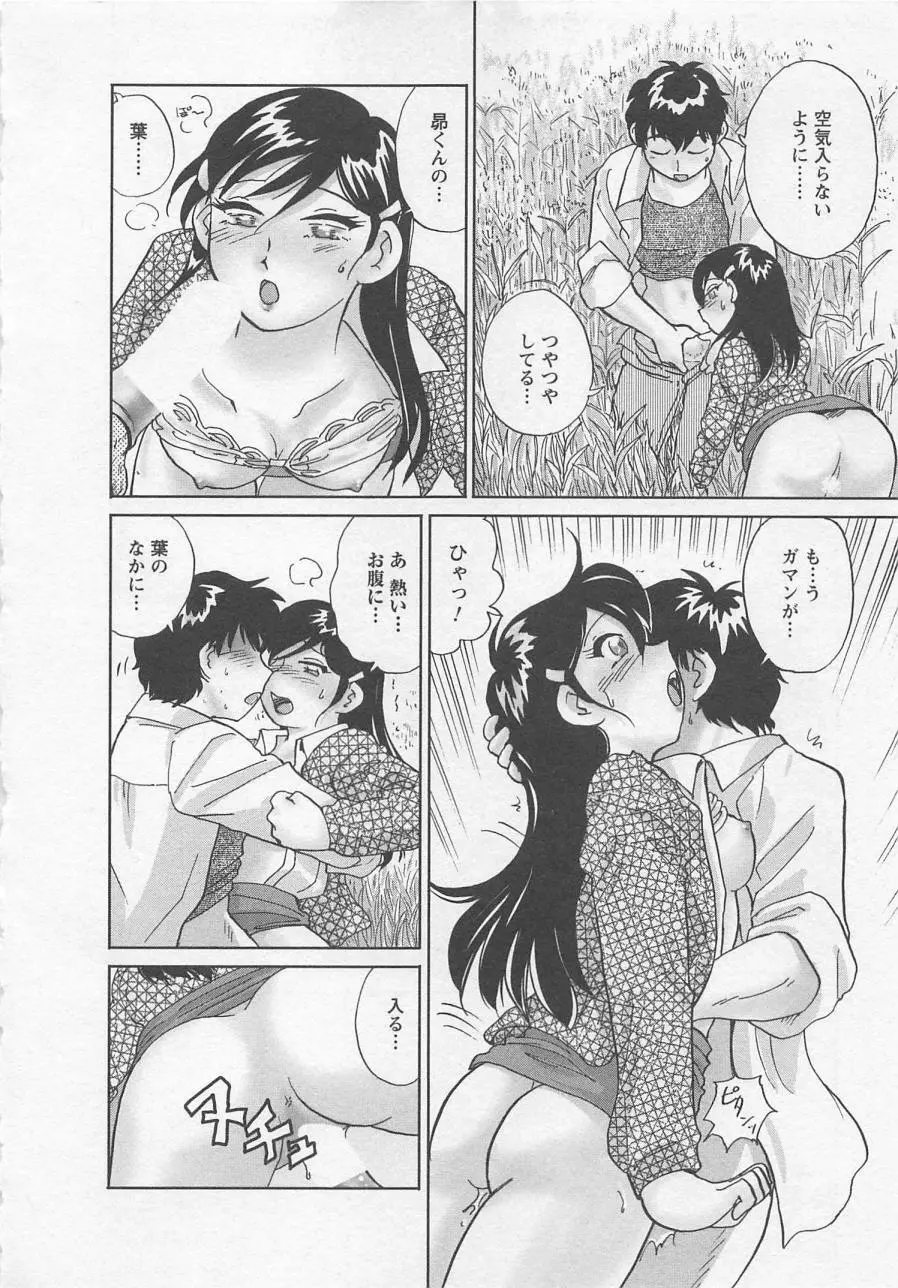 女子大のオキテ vol.3 Page.41
