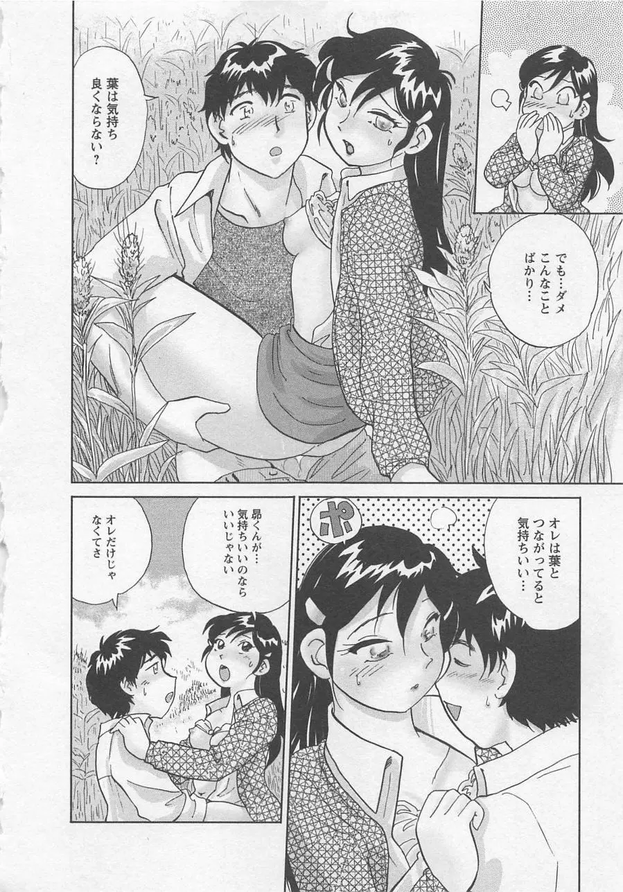 女子大のオキテ vol.3 Page.43