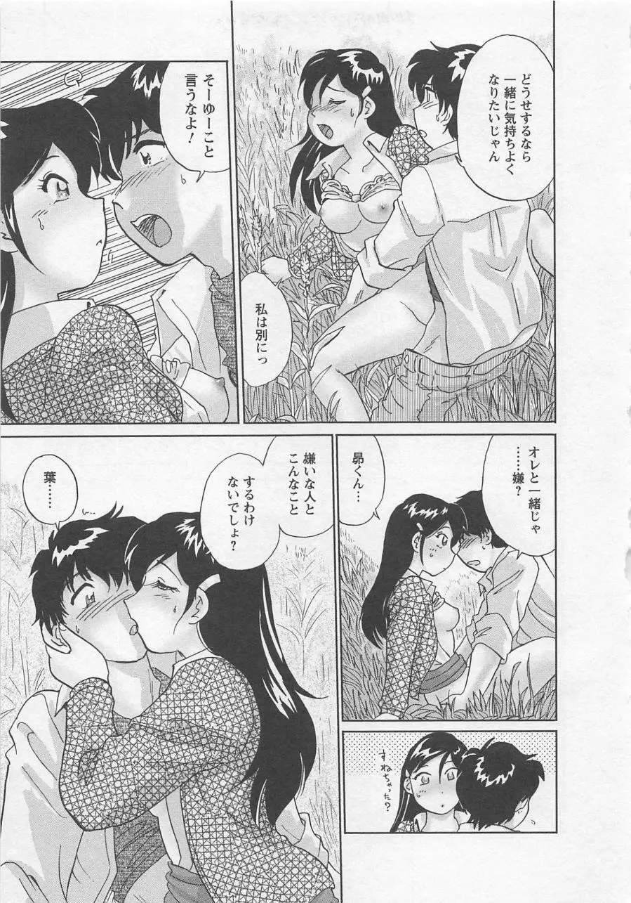 女子大のオキテ vol.3 Page.44
