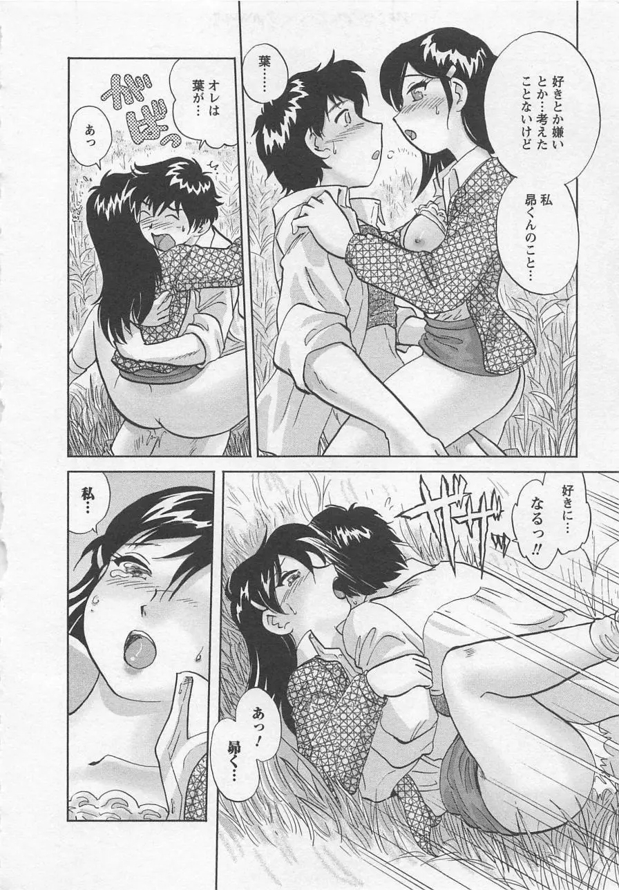 女子大のオキテ vol.3 Page.45