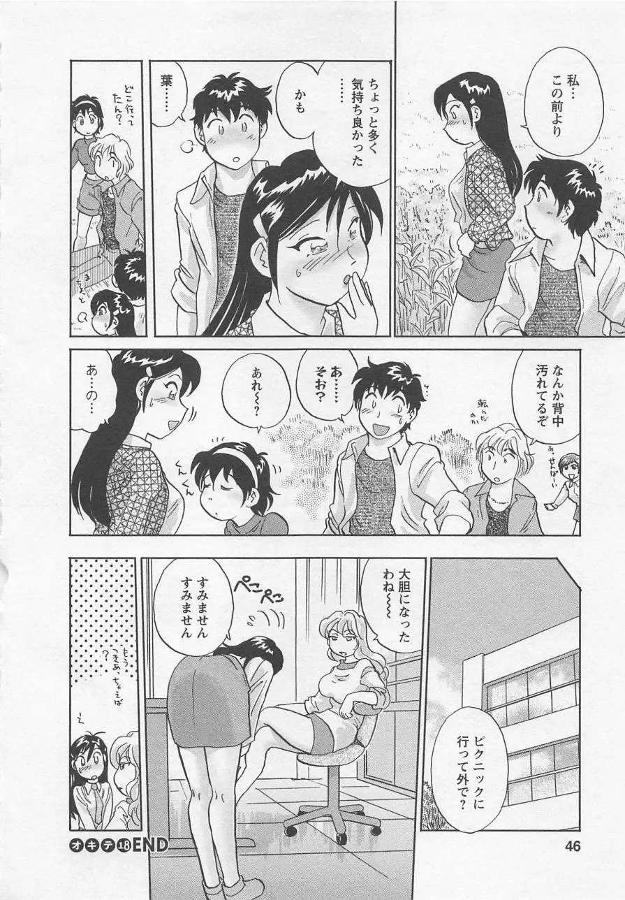 女子大のオキテ vol.3 Page.47