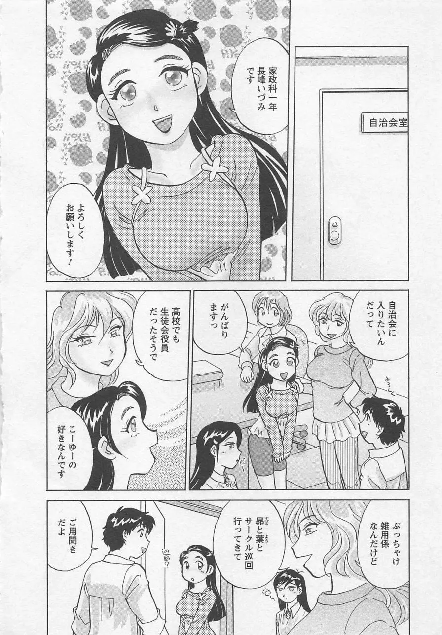 女子大のオキテ vol.3 Page.51