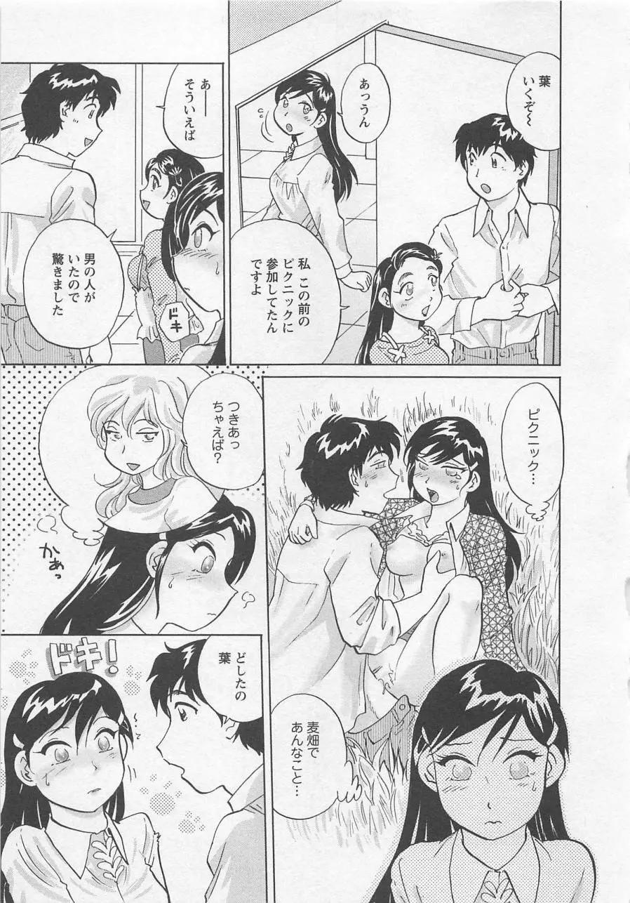 女子大のオキテ vol.3 Page.52