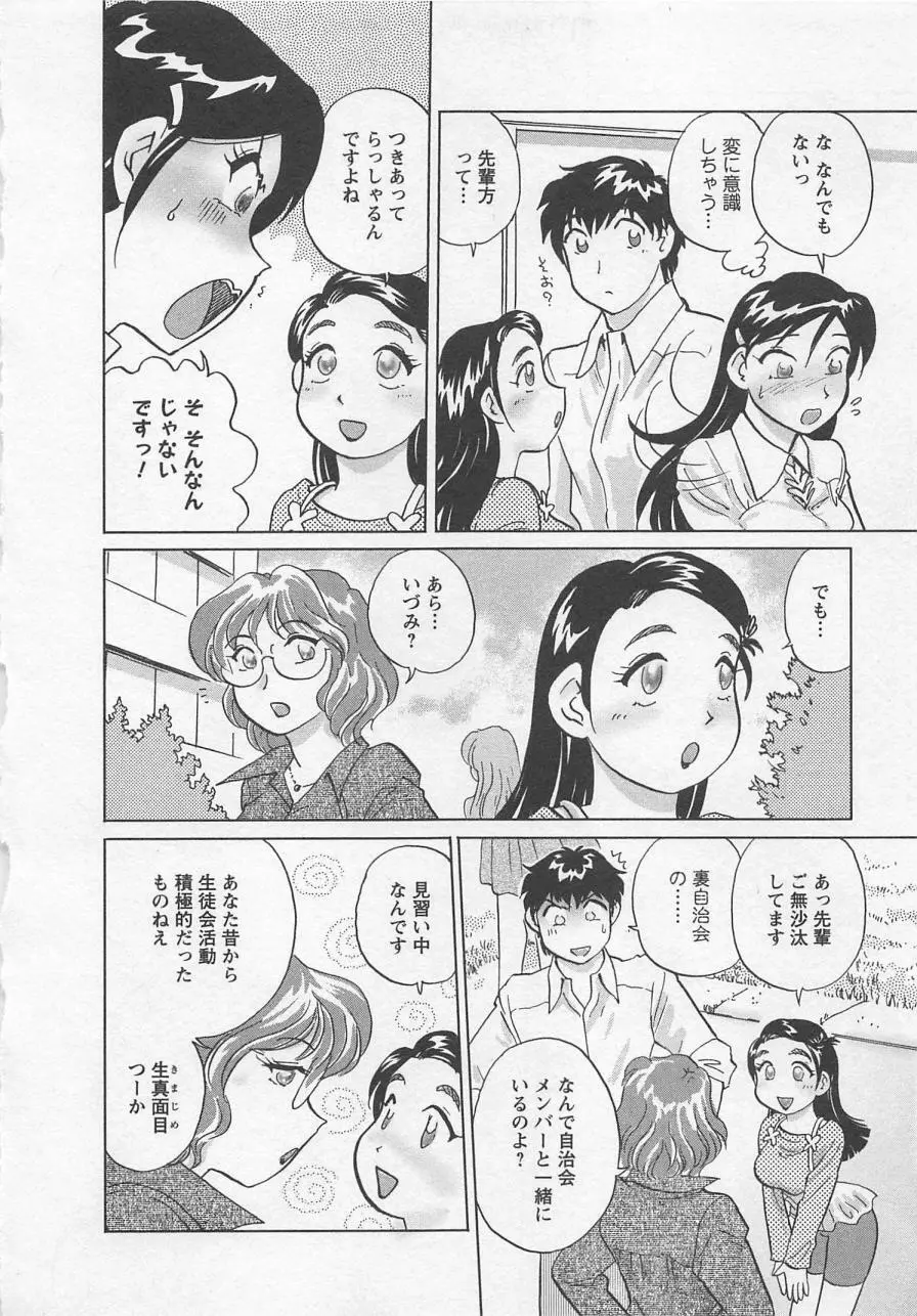 女子大のオキテ vol.3 Page.53
