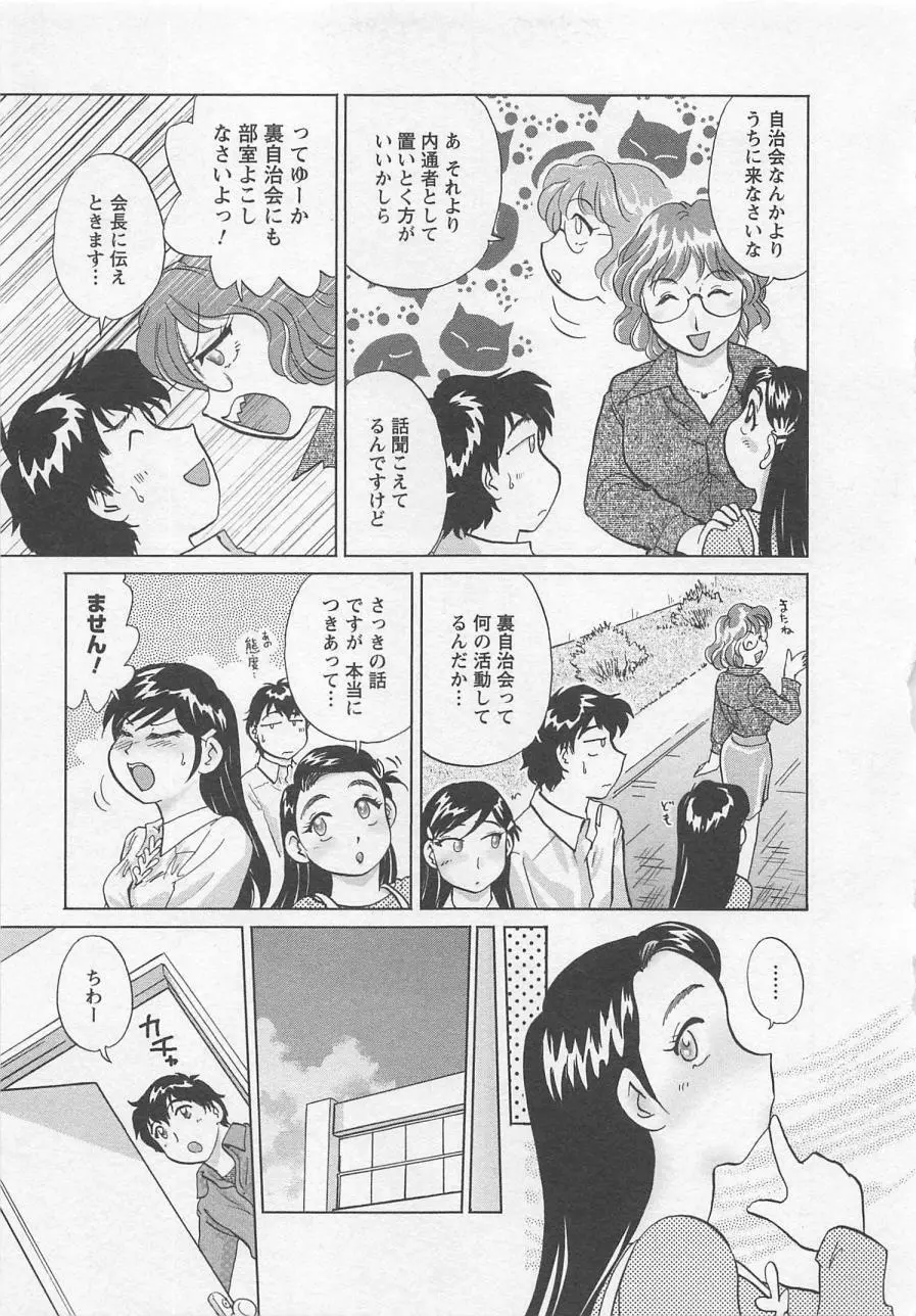 女子大のオキテ vol.3 Page.54