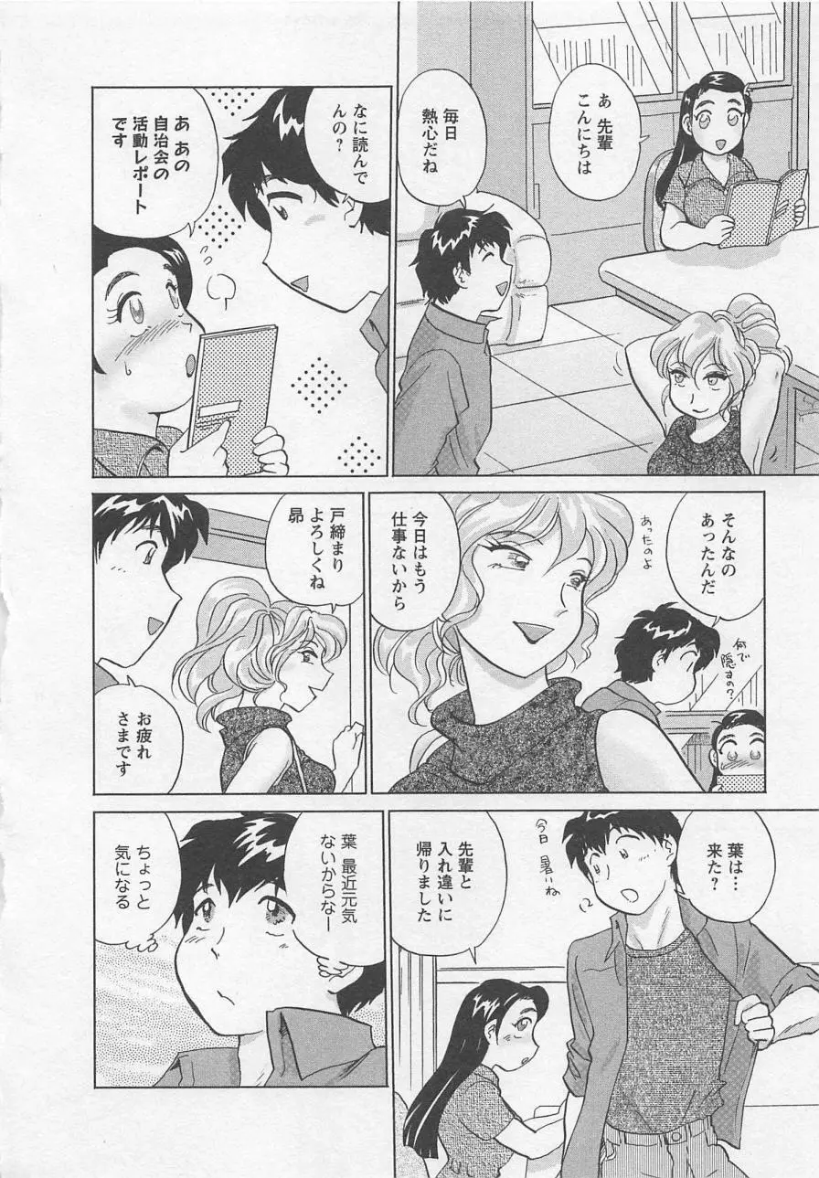 女子大のオキテ vol.3 Page.55