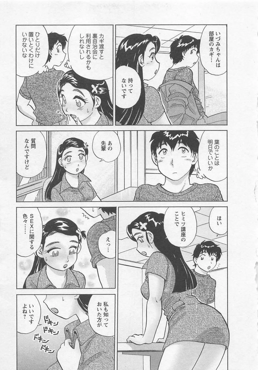女子大のオキテ vol.3 Page.56