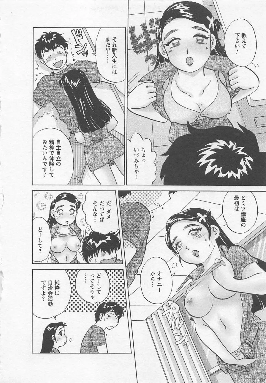 女子大のオキテ vol.3 Page.57
