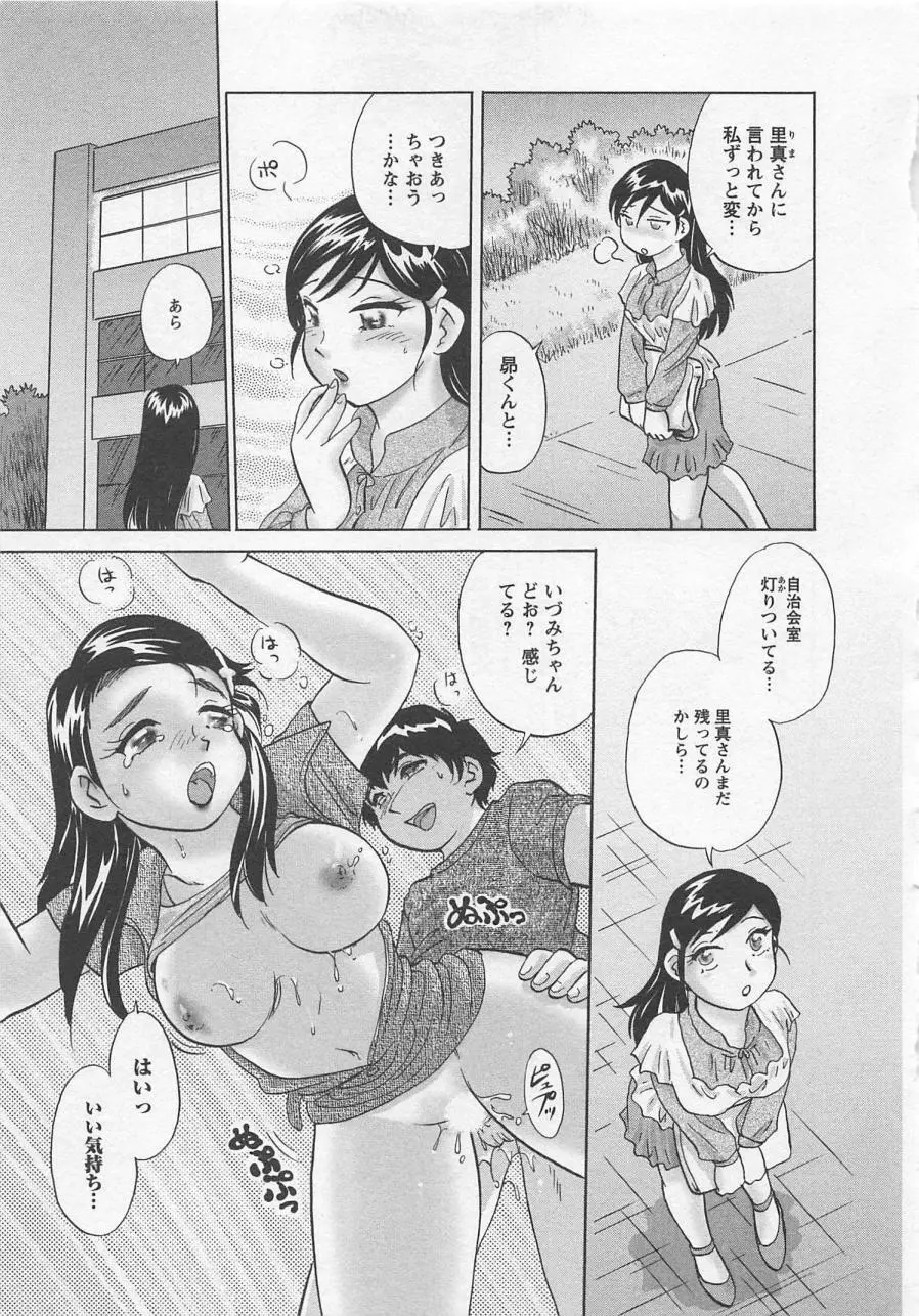 女子大のオキテ vol.3 Page.66