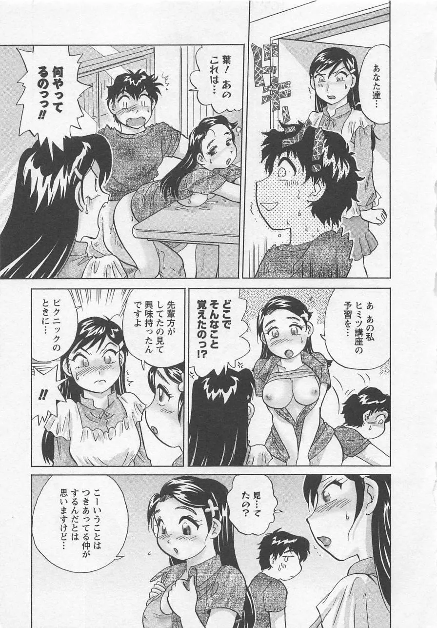 女子大のオキテ vol.3 Page.68