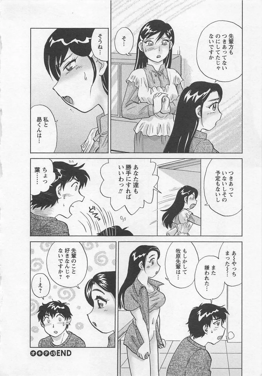 女子大のオキテ vol.3 Page.69