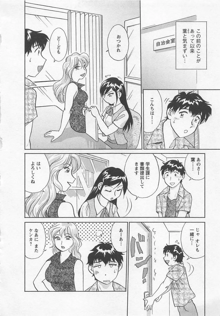女子大のオキテ vol.3 Page.71