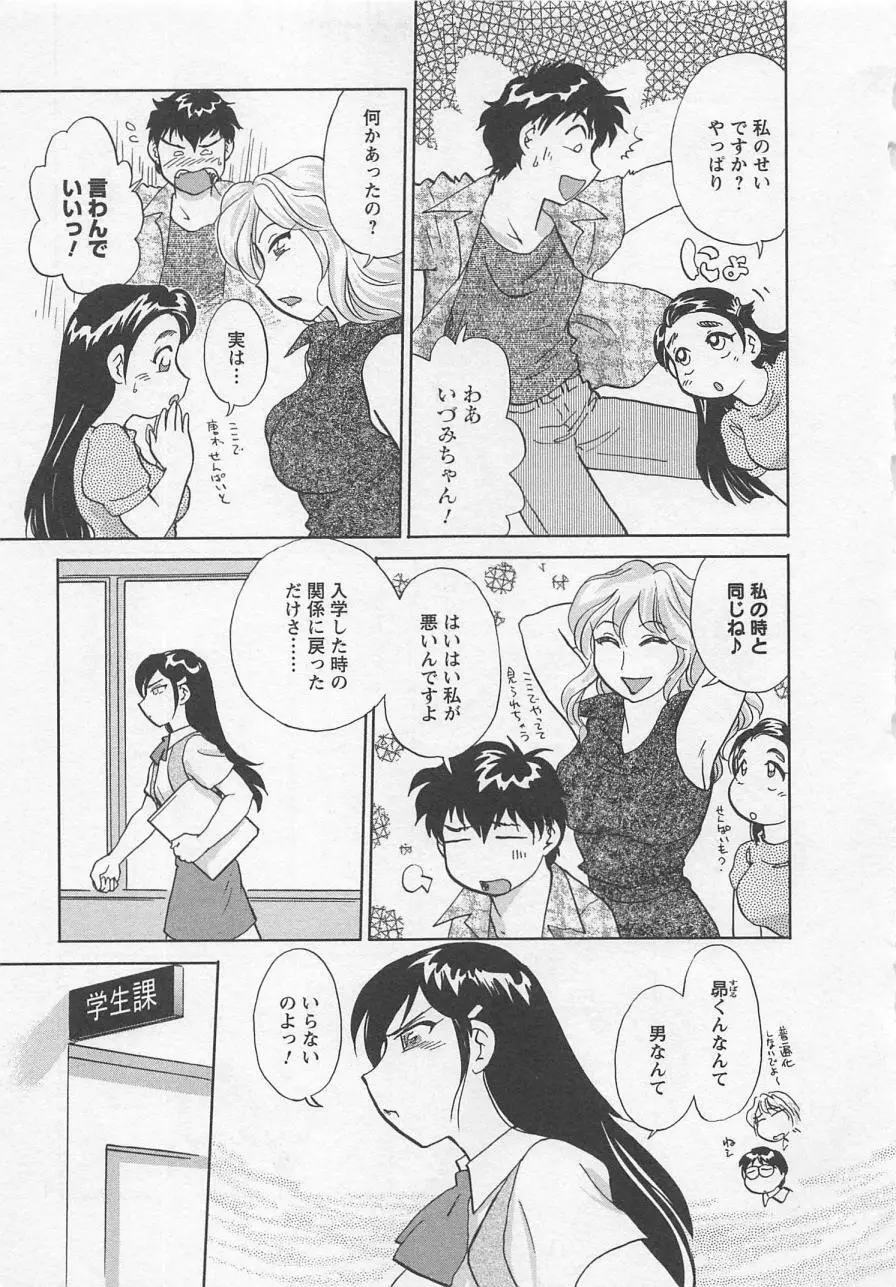 女子大のオキテ vol.3 Page.72