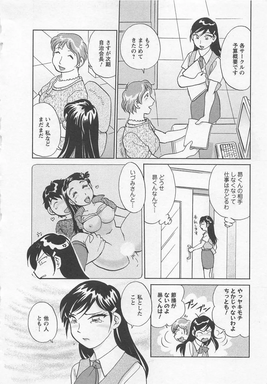 女子大のオキテ vol.3 Page.73
