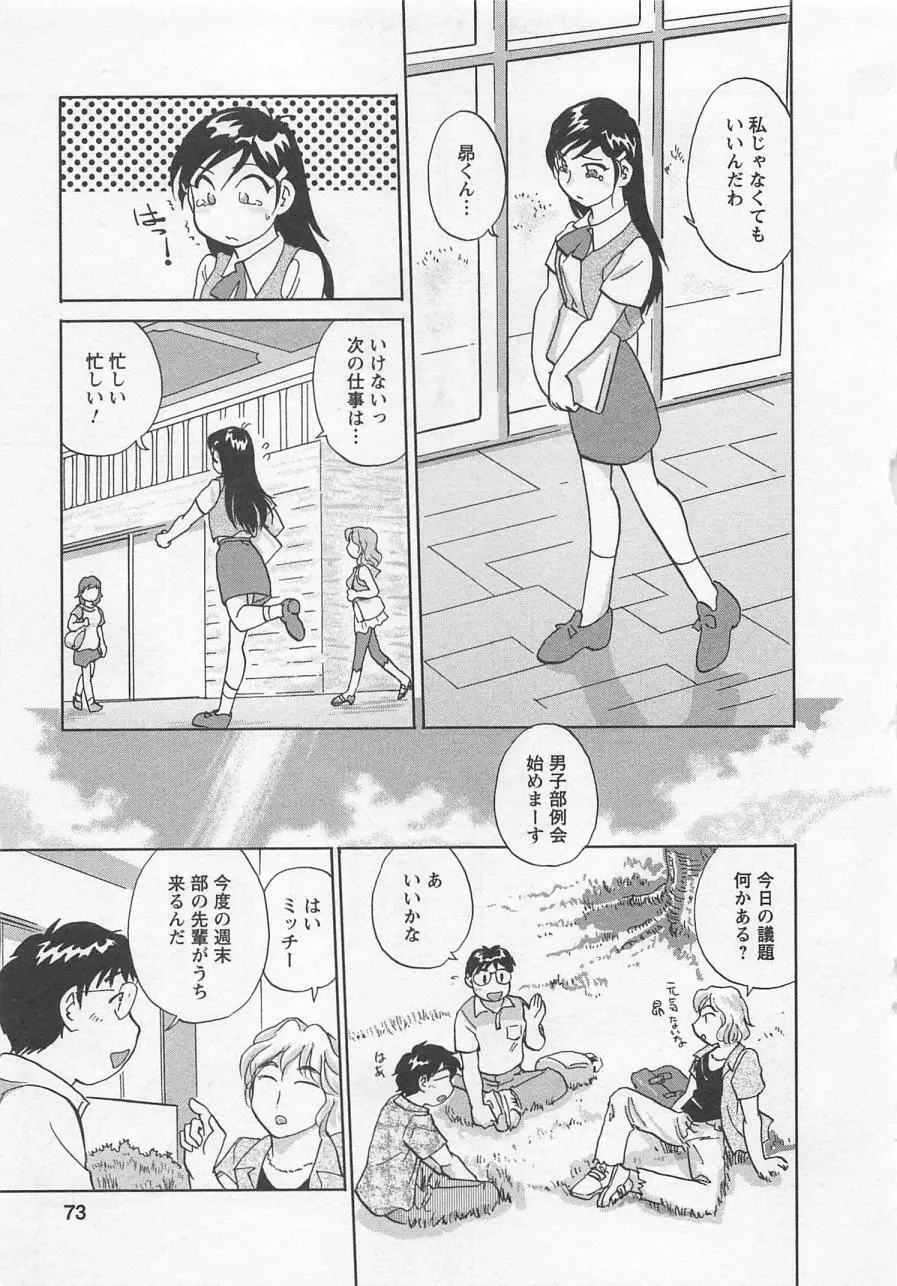 女子大のオキテ vol.3 Page.74