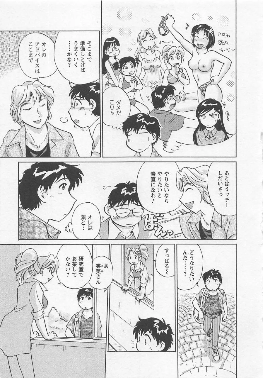 女子大のオキテ vol.3 Page.76