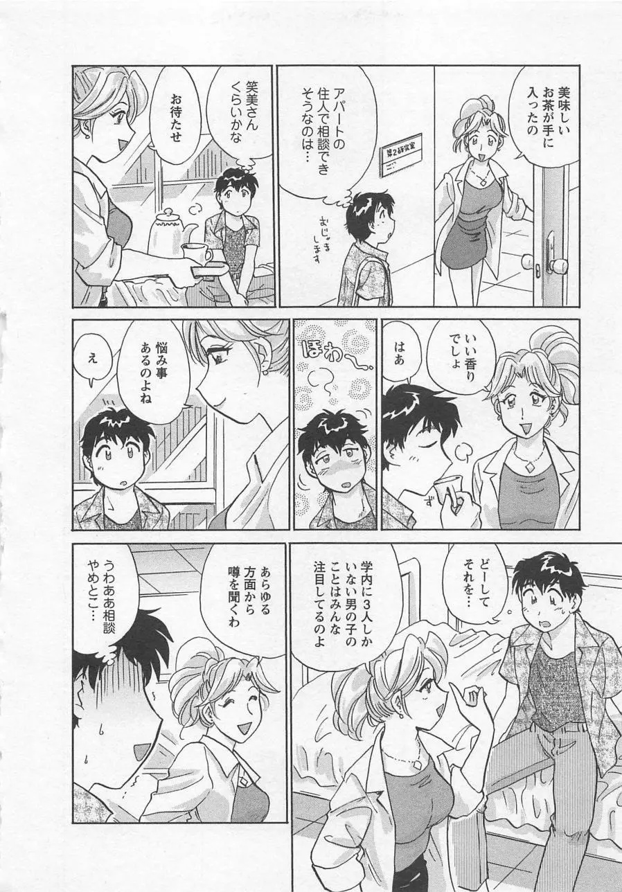 女子大のオキテ vol.3 Page.77