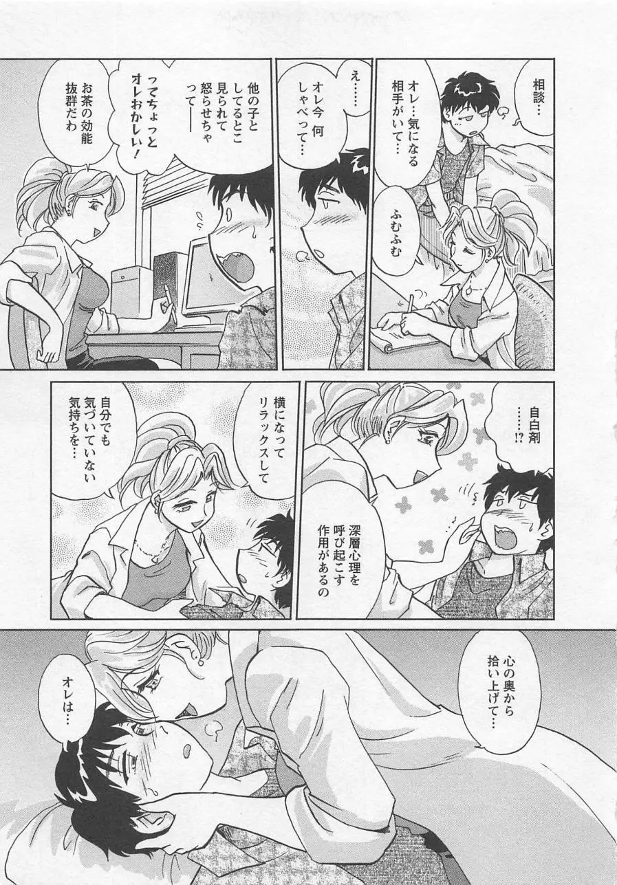 女子大のオキテ vol.3 Page.78