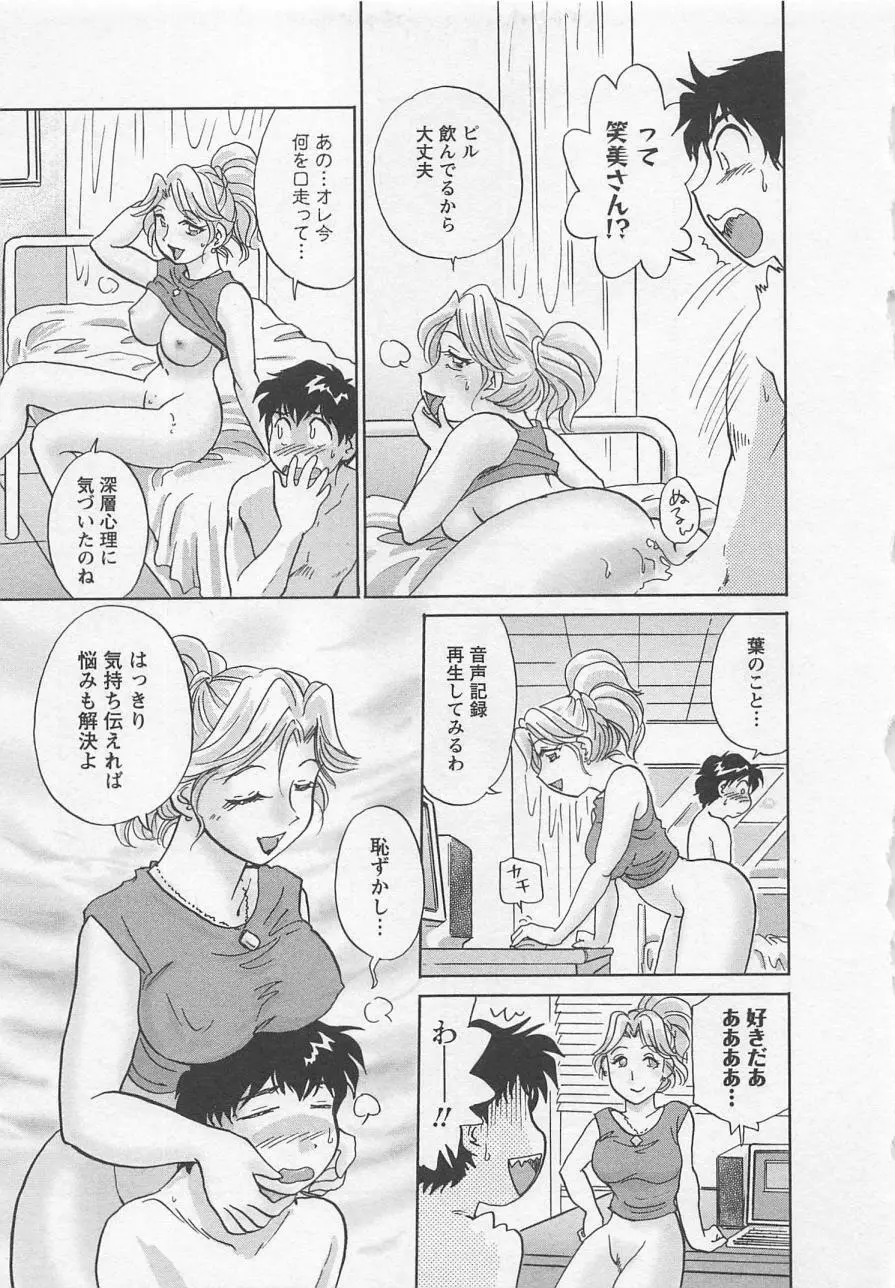 女子大のオキテ vol.3 Page.88