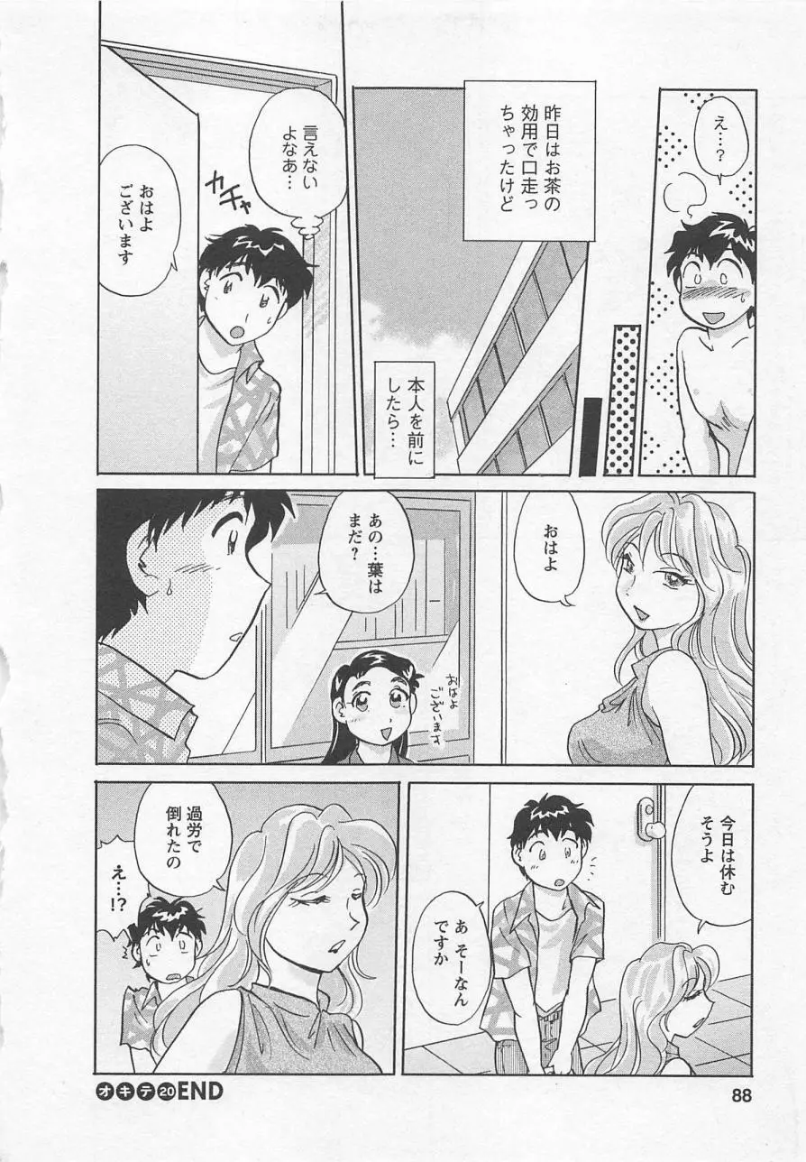 女子大のオキテ vol.3 Page.89