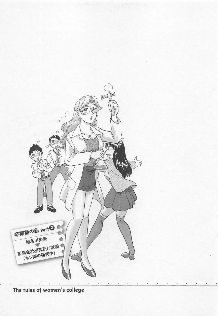 女子大のオキテ vol.3 Page.90