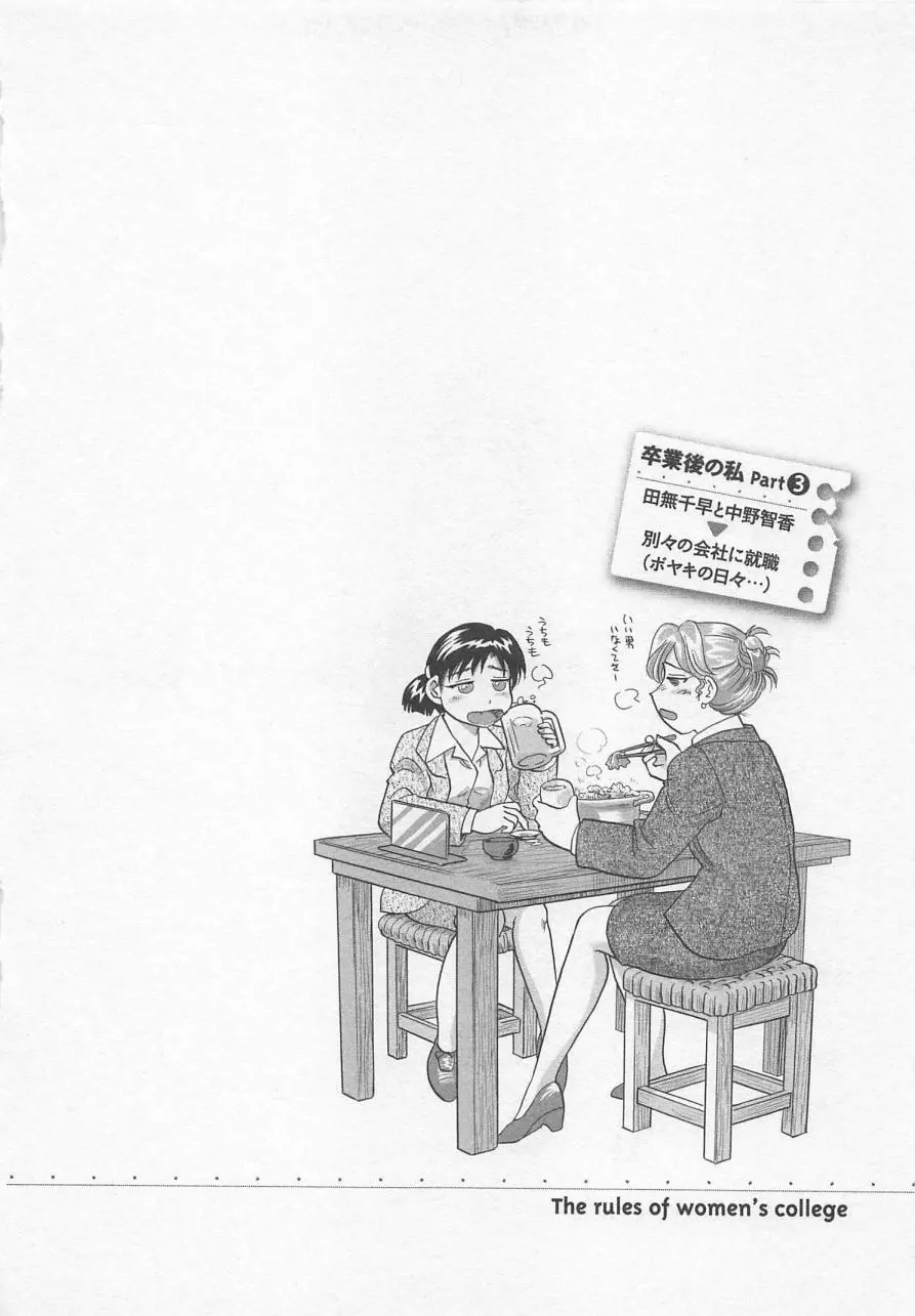 女子大のオキテ vol.3 Page.91