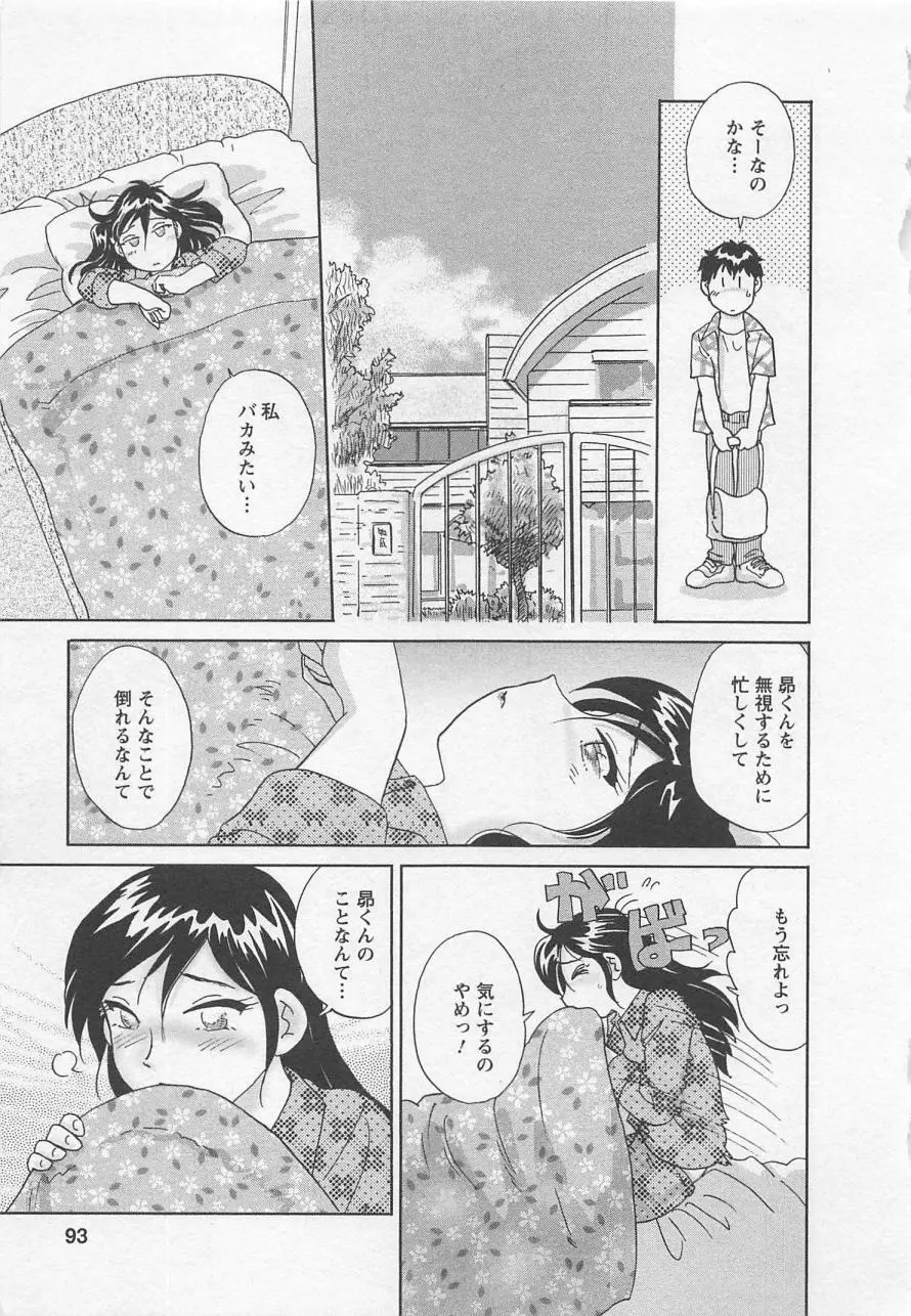 女子大のオキテ vol.3 Page.94