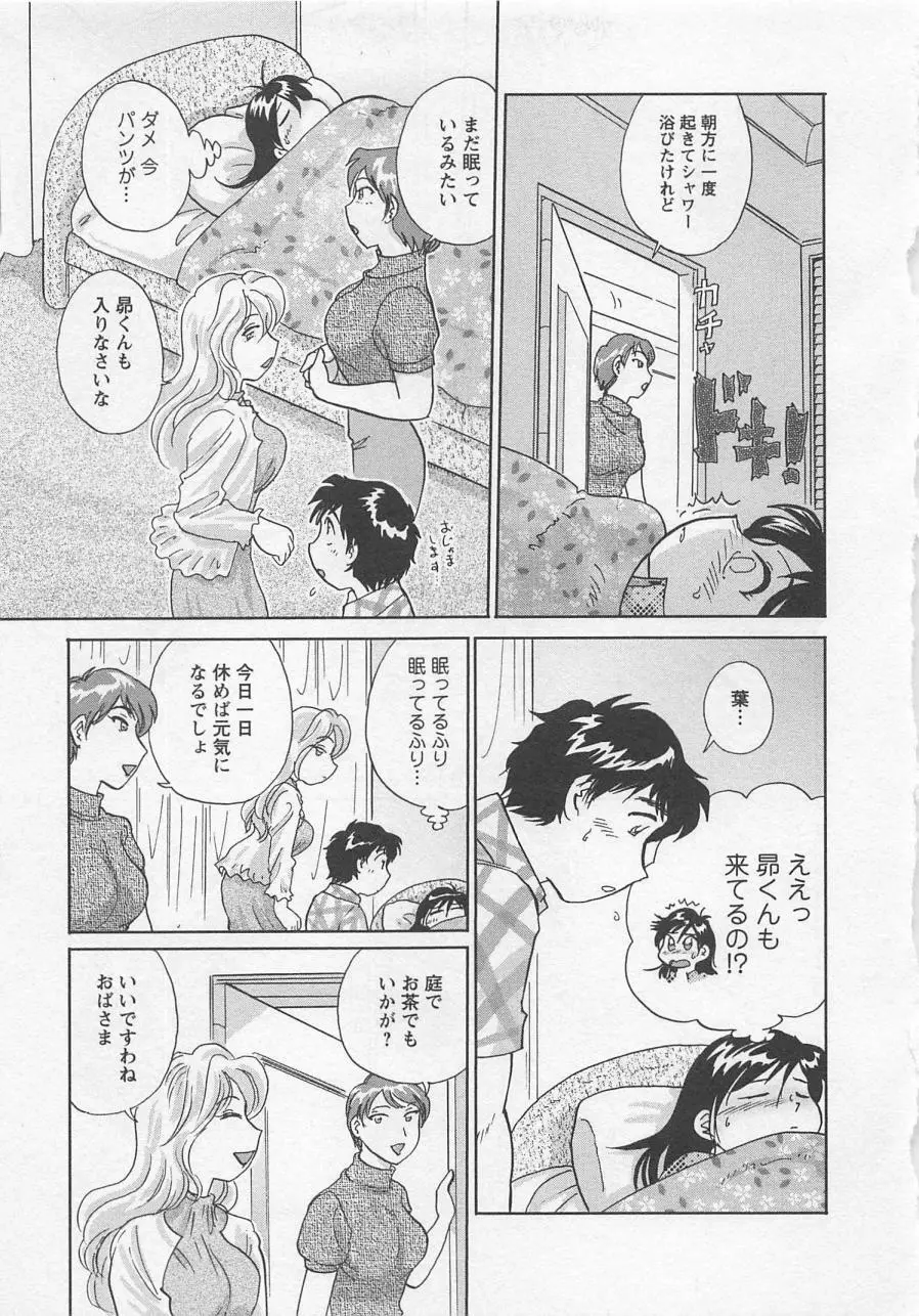 女子大のオキテ vol.3 Page.96