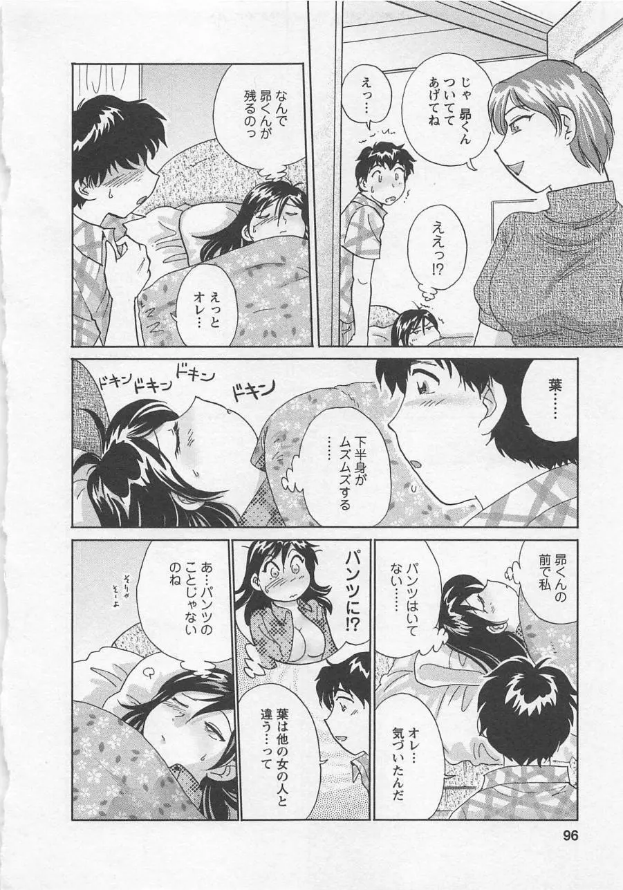 女子大のオキテ vol.3 Page.97