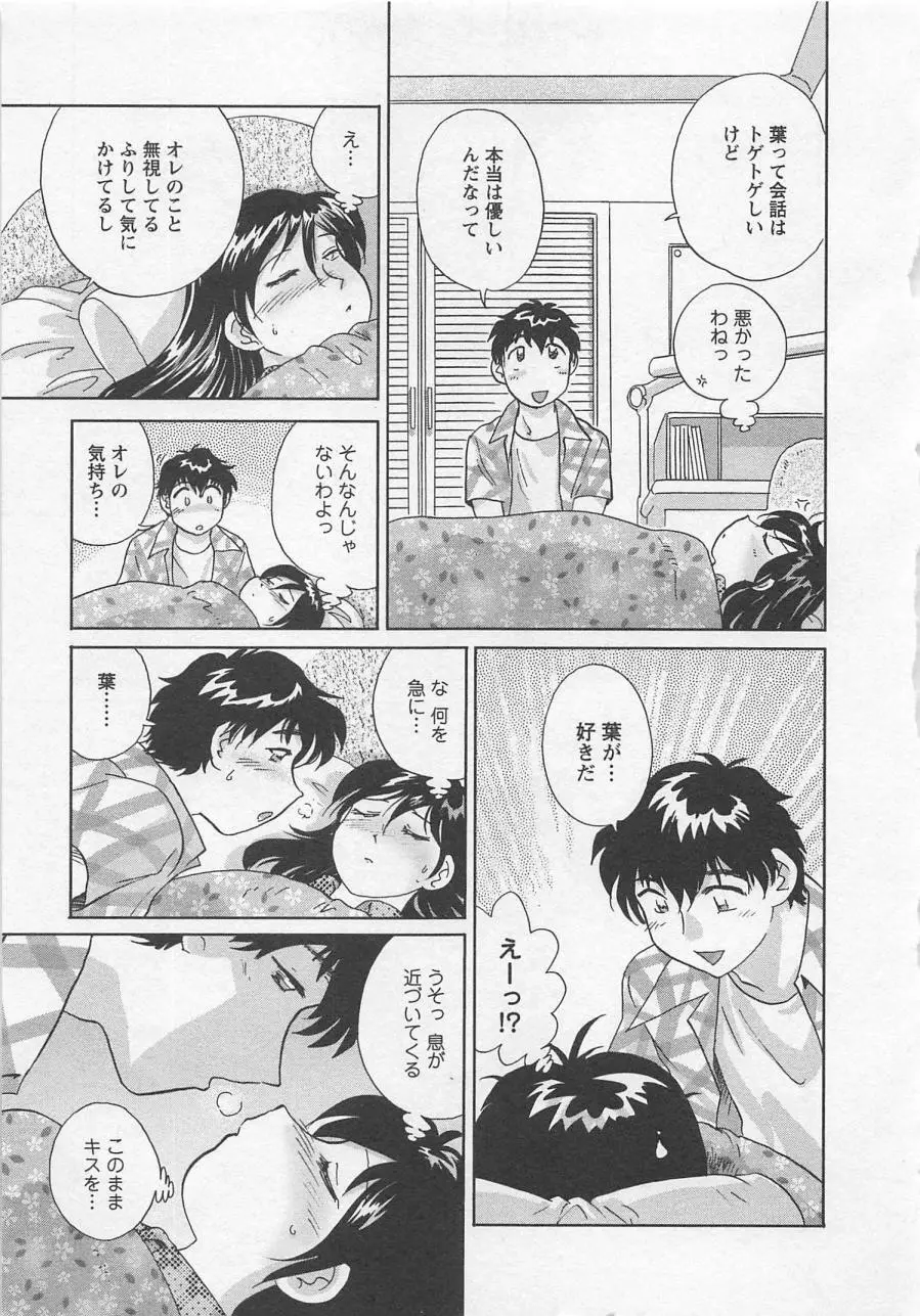 女子大のオキテ vol.3 Page.98
