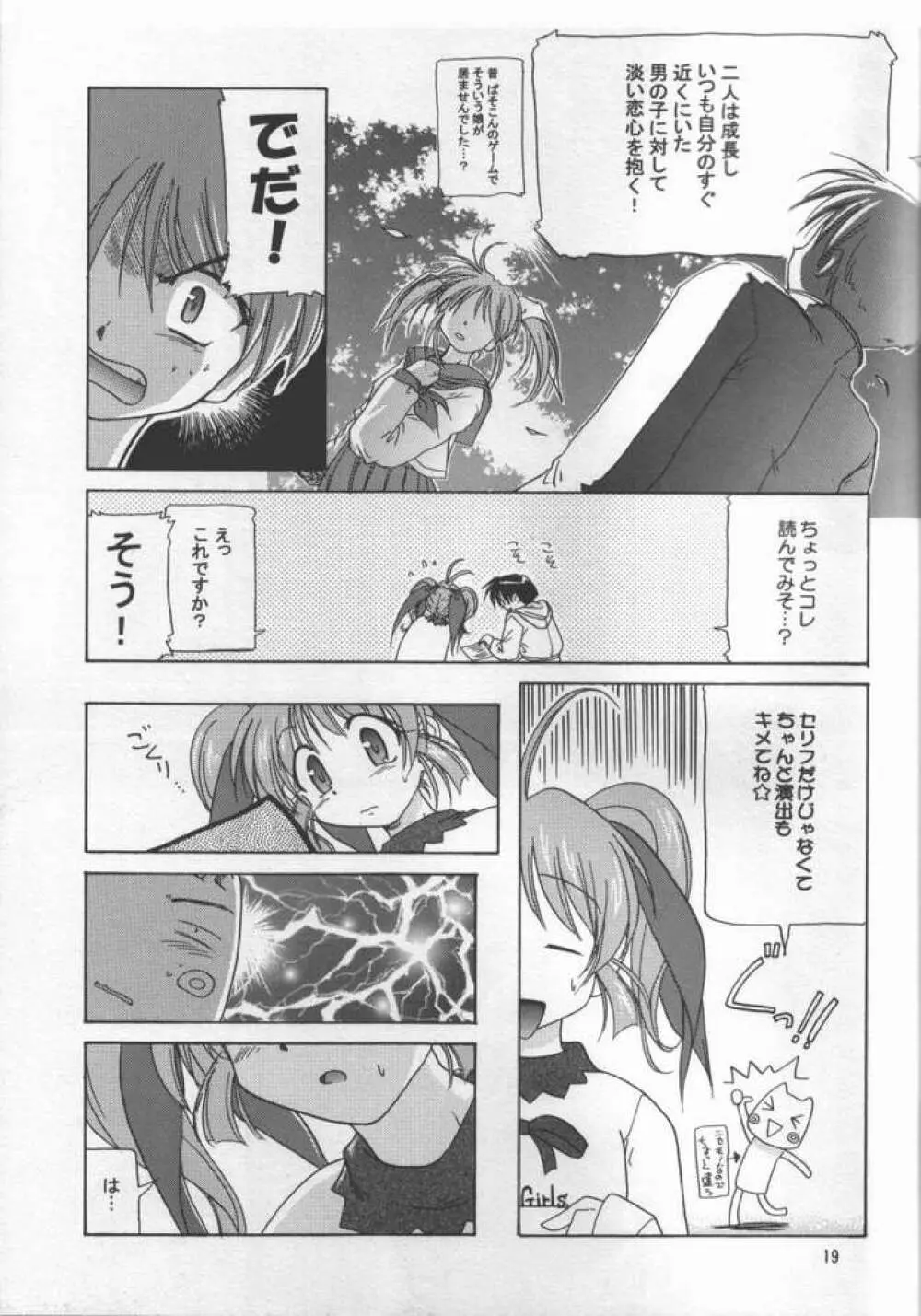 あたしだけができること Page.14