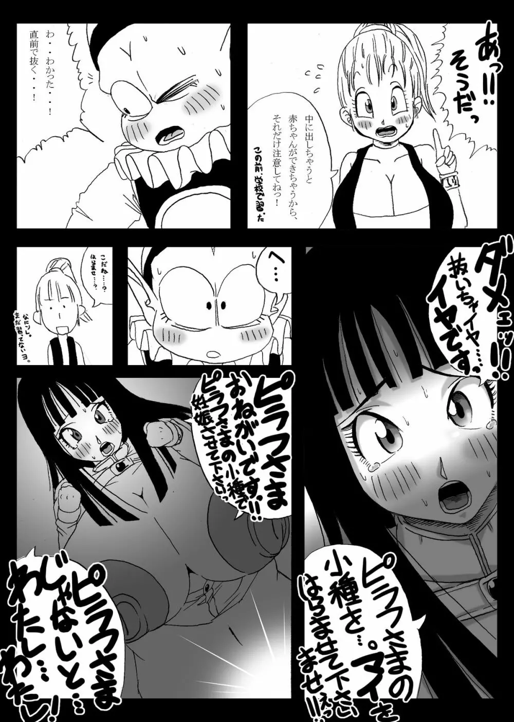 DRAGON ROAD 妄作劇場 2 Page.66