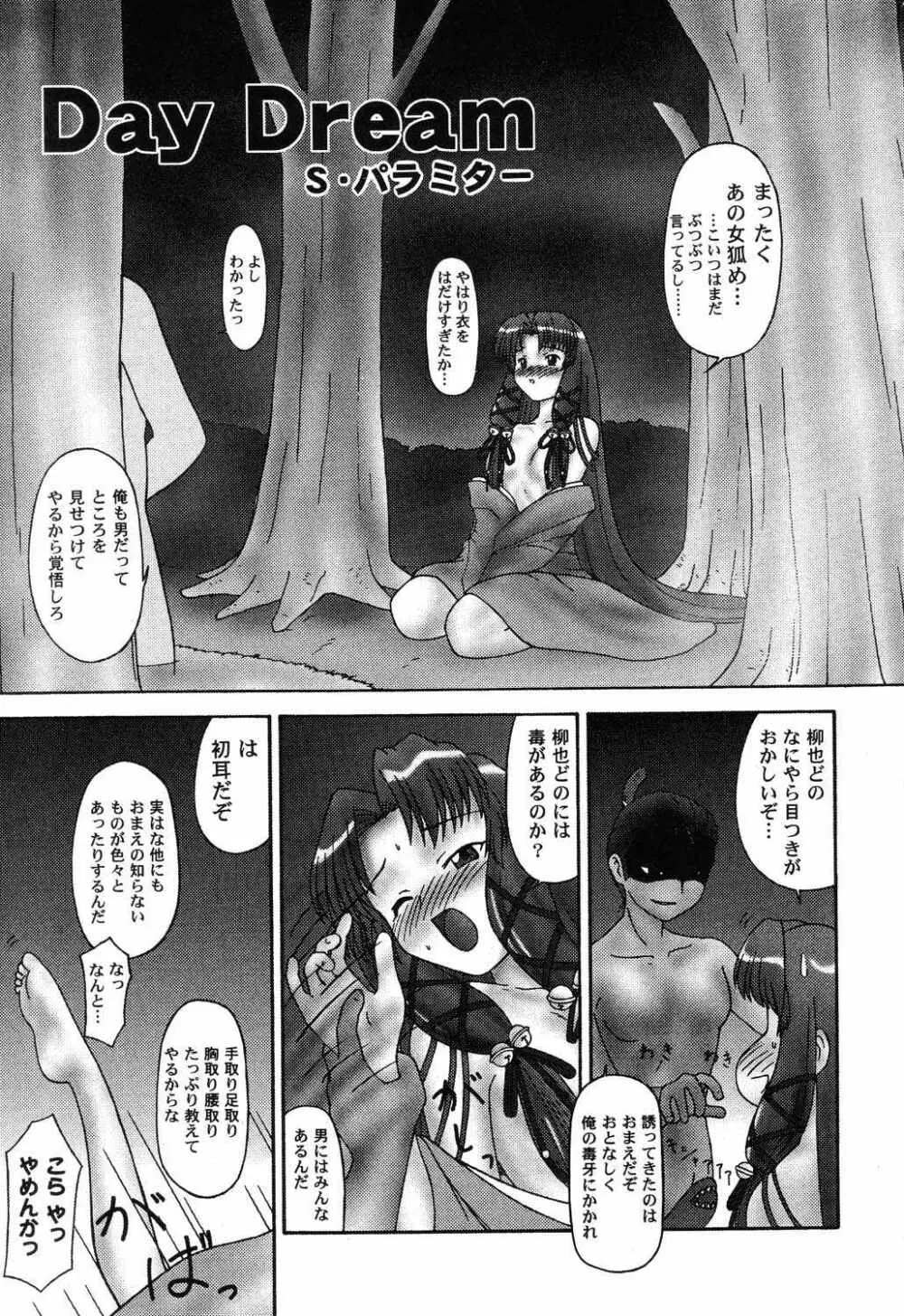 秘密のセレナーデ3 Page.103