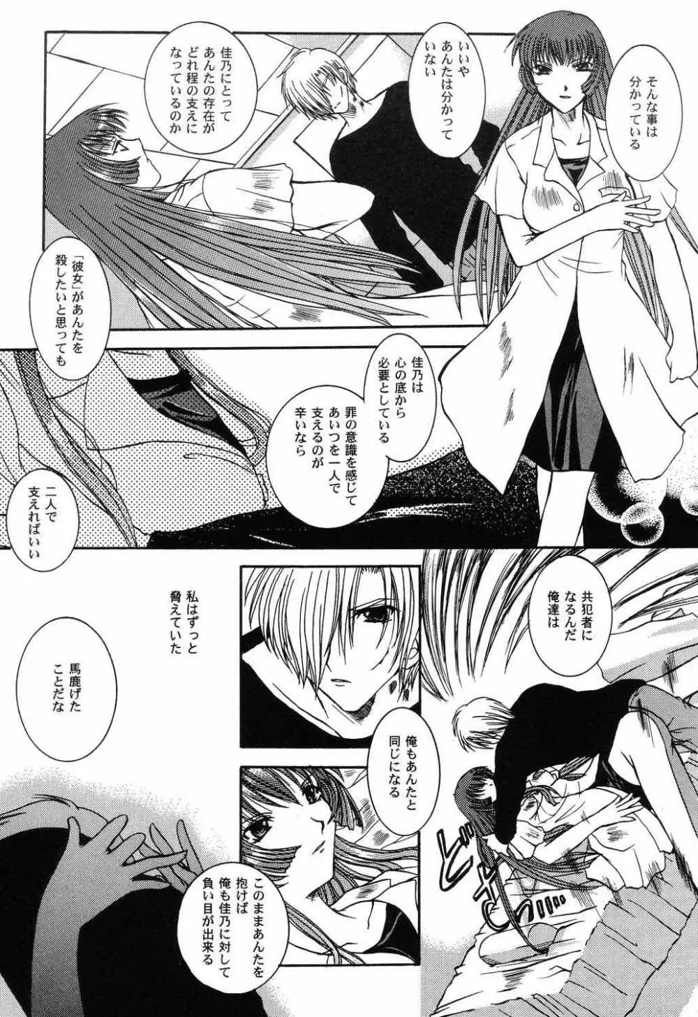 秘密のセレナーデ3 Page.13