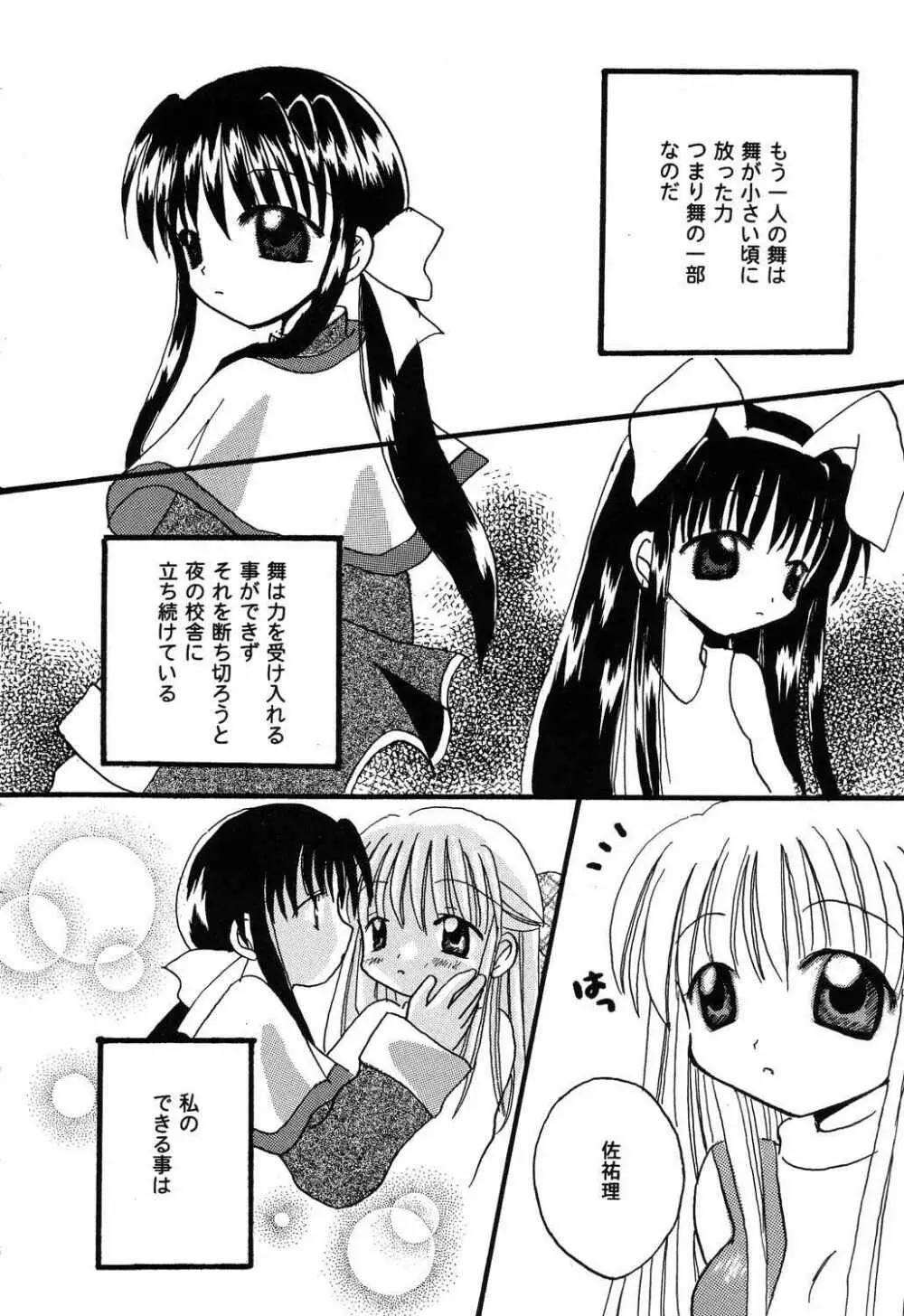 秘密のセレナーデ3 Page.138