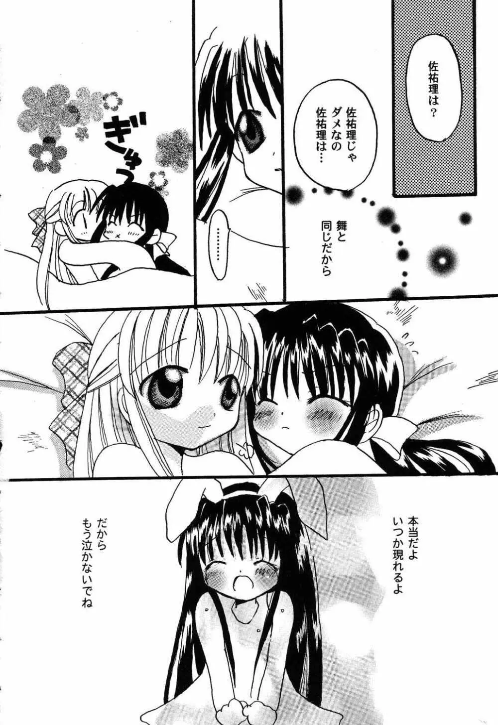 秘密のセレナーデ3 Page.146