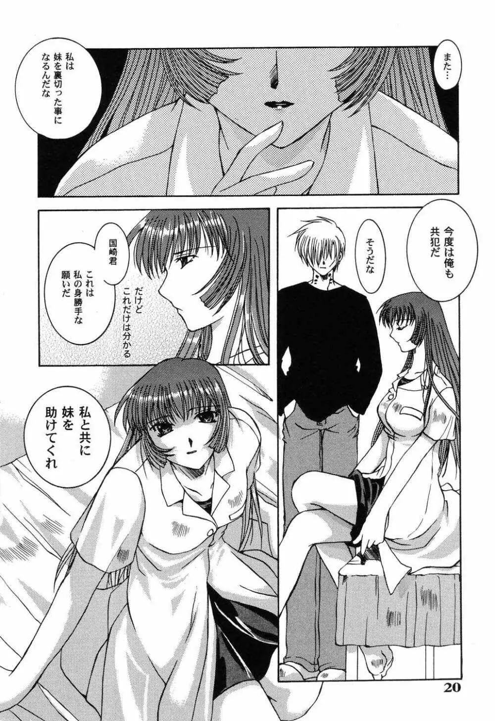 秘密のセレナーデ3 Page.20