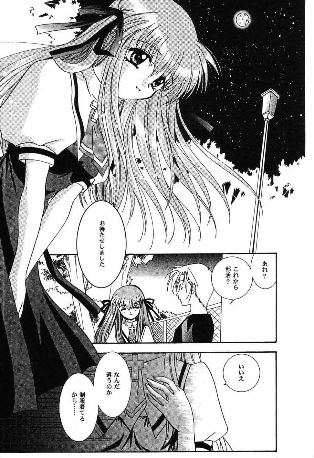 秘密のセレナーデ3 Page.25