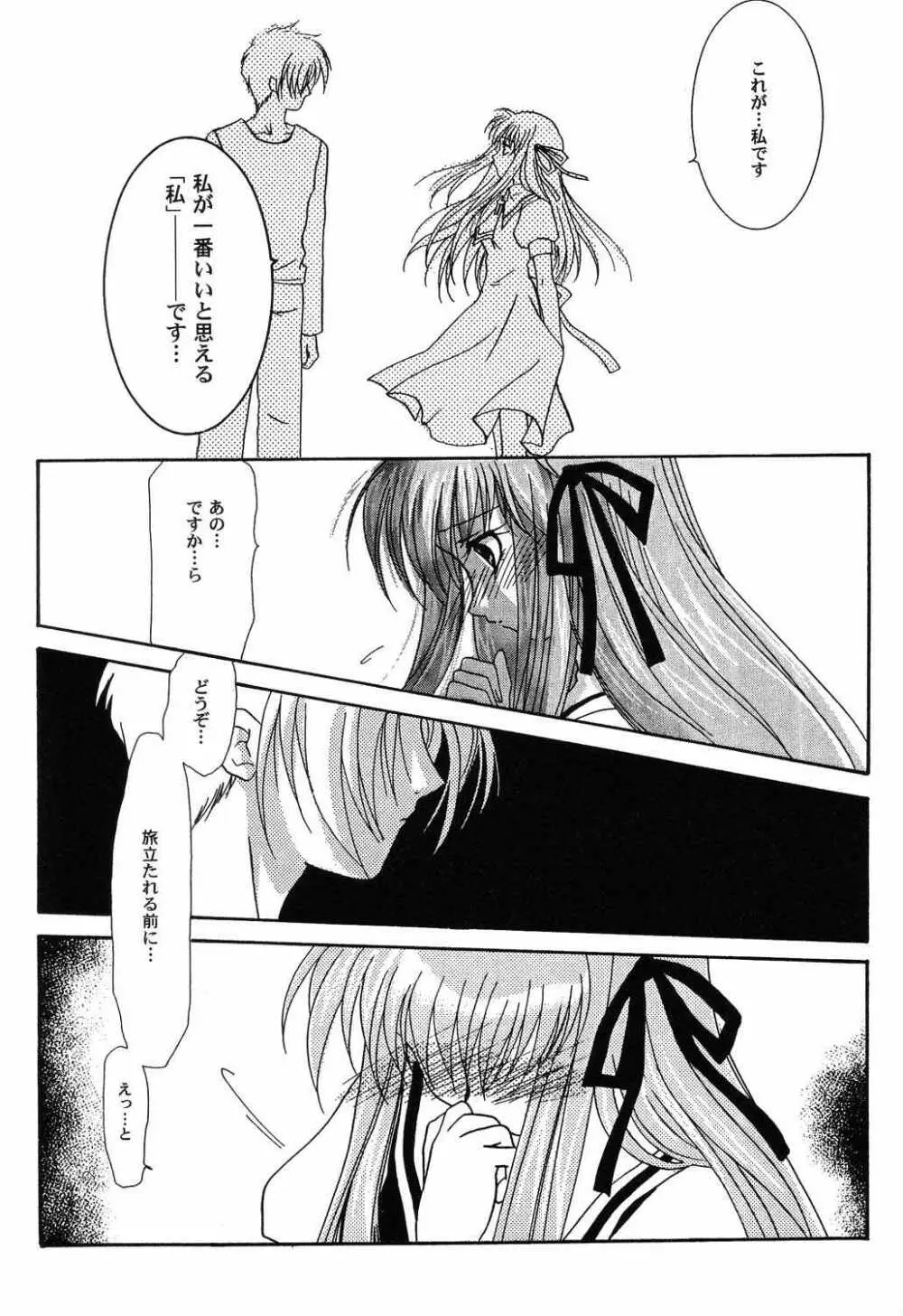 秘密のセレナーデ3 Page.27