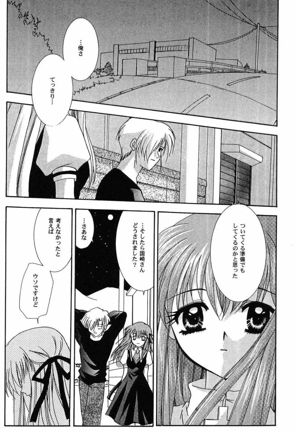 秘密のセレナーデ3 Page.34