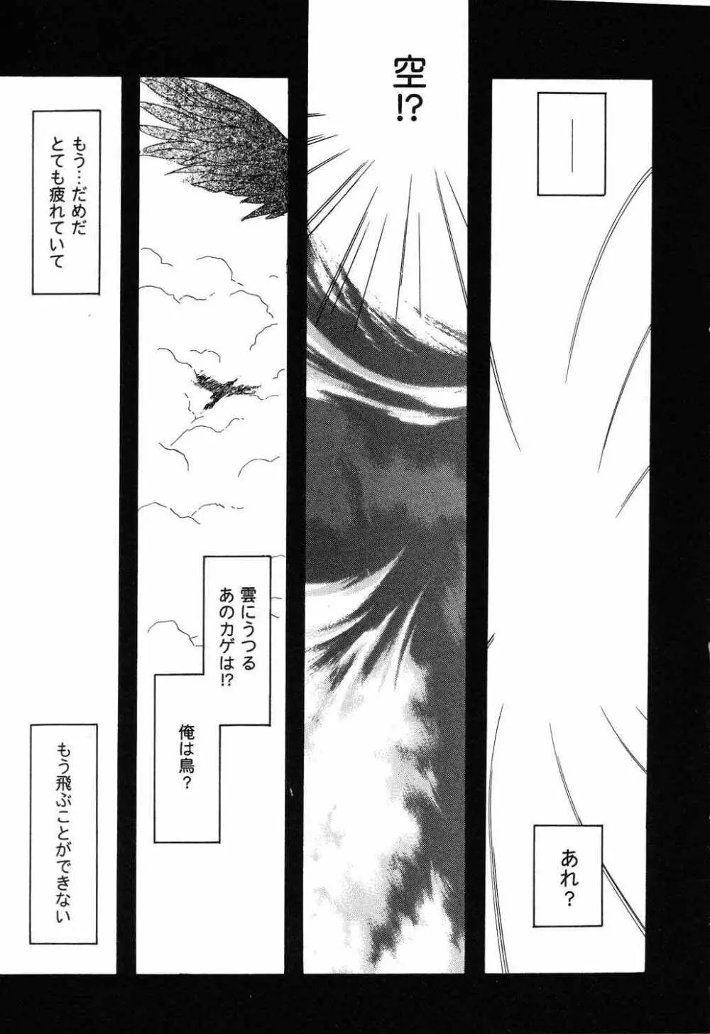 秘密のセレナーデ3 Page.49